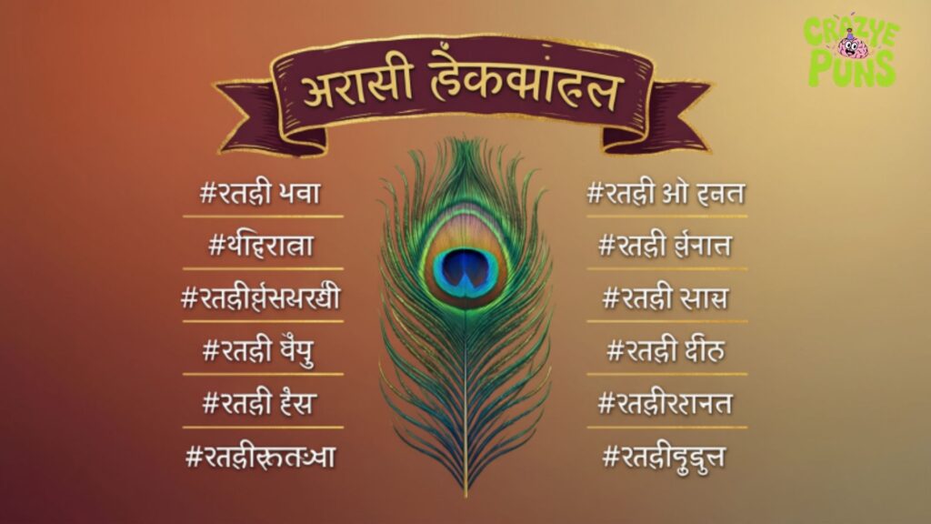 Unique Marathi Hashtags For Instagram Captions