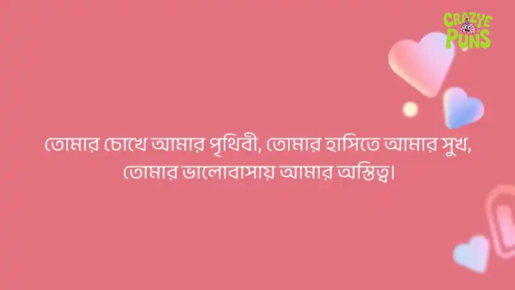 ফেসবুকের জন্য বাংলা প্রেমের ক্যাপশন