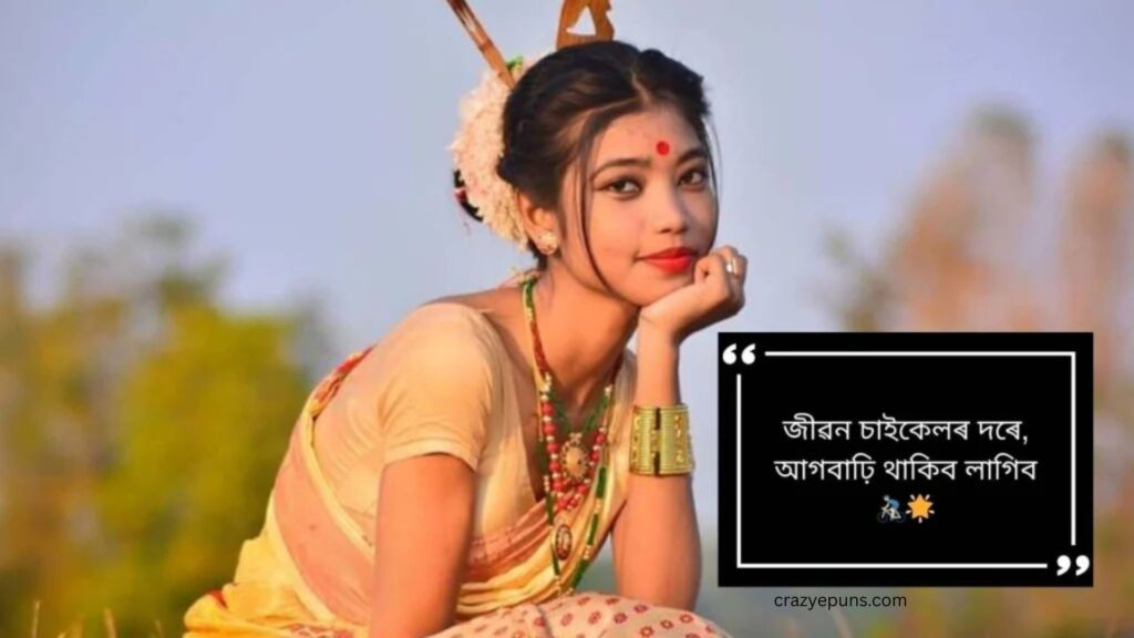 Aesthetic Assamese Captions for Instagram Pictures&nbsp;