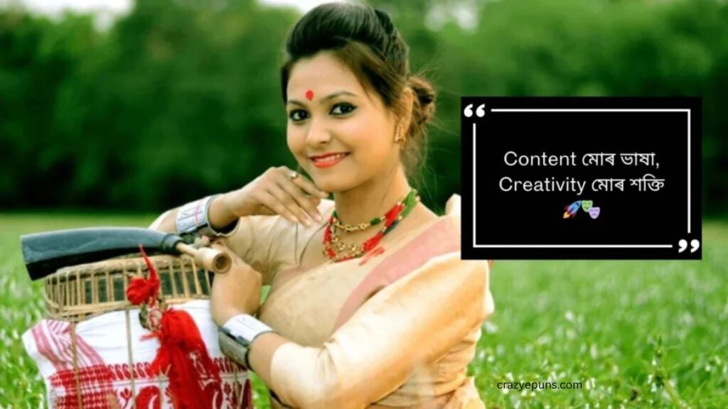 Digital Creators Assamese Caption for Instagram