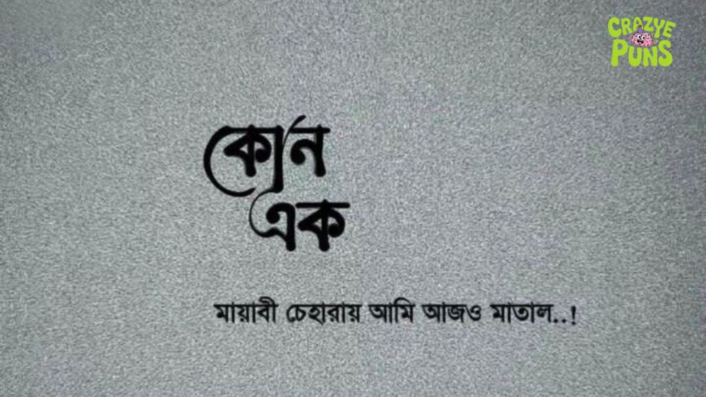 Love Captions Bengali For Instagram&nbsp;