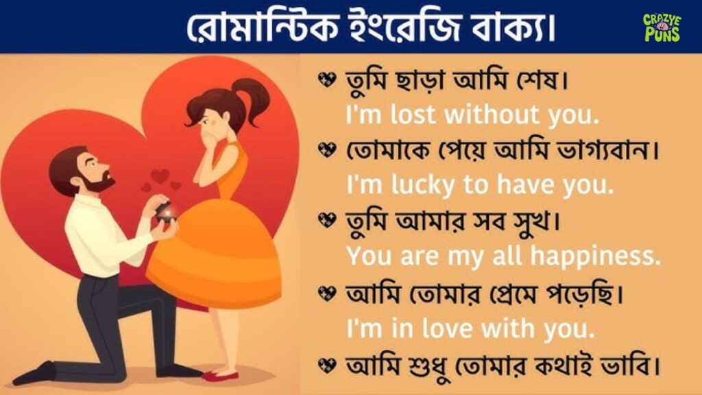 Love Quotes Bengali With English Translation